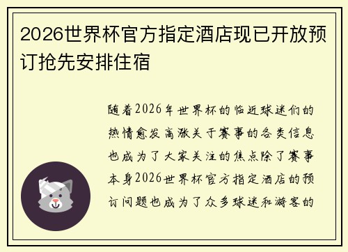 2026世界杯官方指定酒店现已开放预订抢先安排住宿 2026世界杯官方指定酒店现已开放预订抢先安排住宿