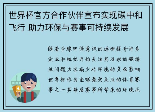 世界杯官方合作伙伴宣布实现碳中和飞行 助力环保与赛事可持续发展 世界杯官方合作伙伴宣布实现碳中和飞行 助力环保与赛事可持续发展