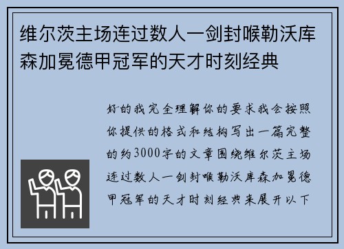 维尔茨主场连过数人一剑封喉勒沃库森加冕德甲冠军的天才时刻经典 维尔茨主场连过数人一剑封喉勒沃库森加冕德甲冠军的天才时刻经典