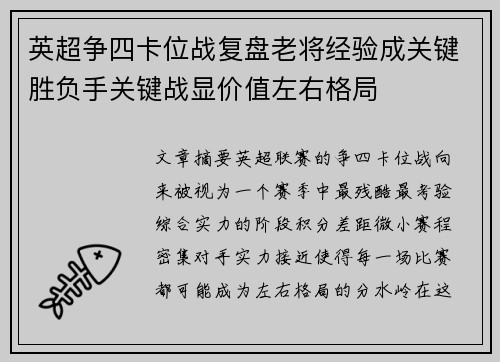 英超争四卡位战复盘老将经验成关键胜负手关键战显价值左右格局 英超争四卡位战复盘老将经验成关键胜负手关键战显价值左右格局