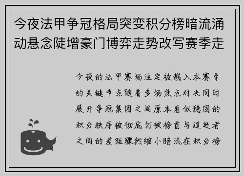 今夜法甲争冠格局突变积分榜暗流涌动悬念陡增豪门博弈走势改写赛季走向