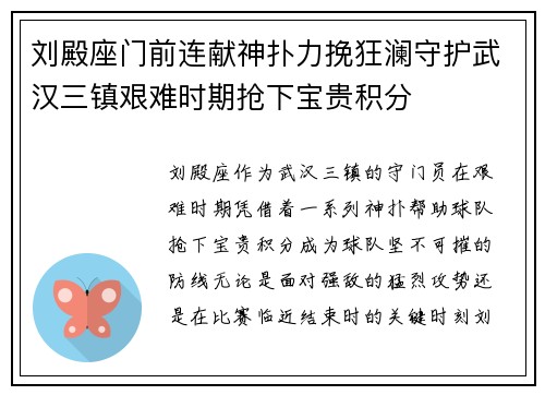 刘殿座门前连献神扑力挽狂澜守护武汉三镇艰难时期抢下宝贵积分